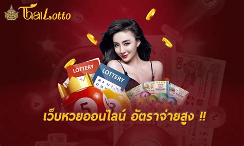 thailotto|thailotto เว็บหวยให้บริการมาอย่างยาวนาน ไว้ใจได้ .